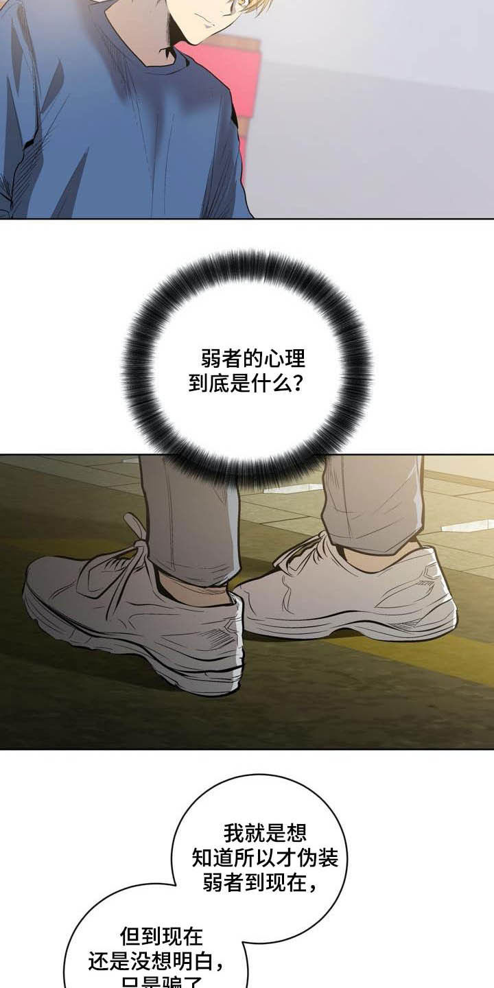 小桃与小爱谁攻漫画,第83章：【第二季】跟踪1图