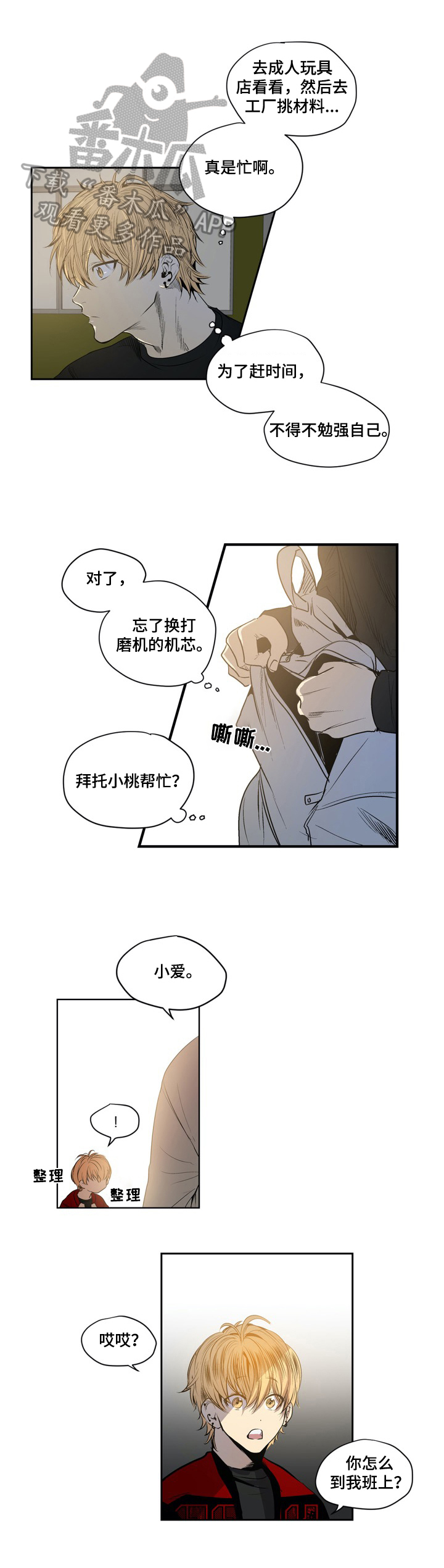 小桃源李白漫画,第18章：买东西1图