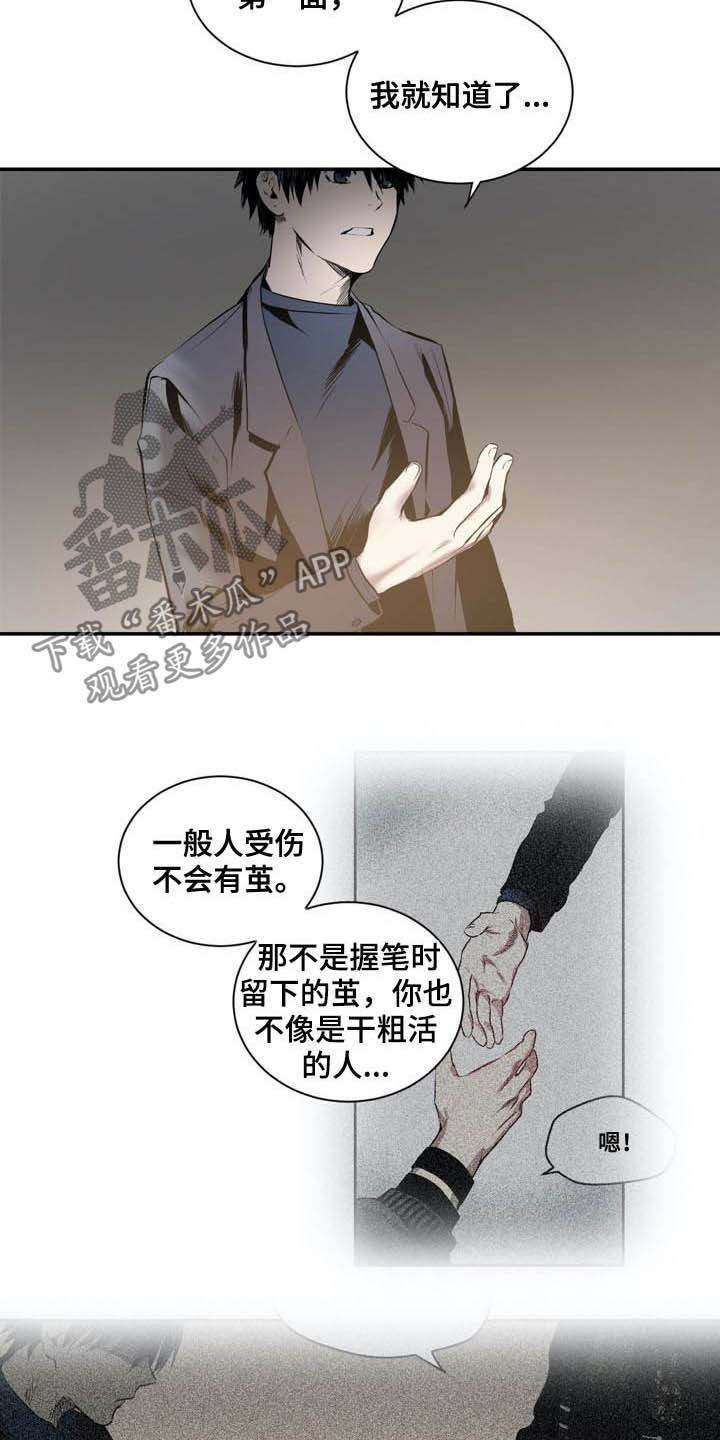 小桃源李白漫画,第63章：用刀的手2图