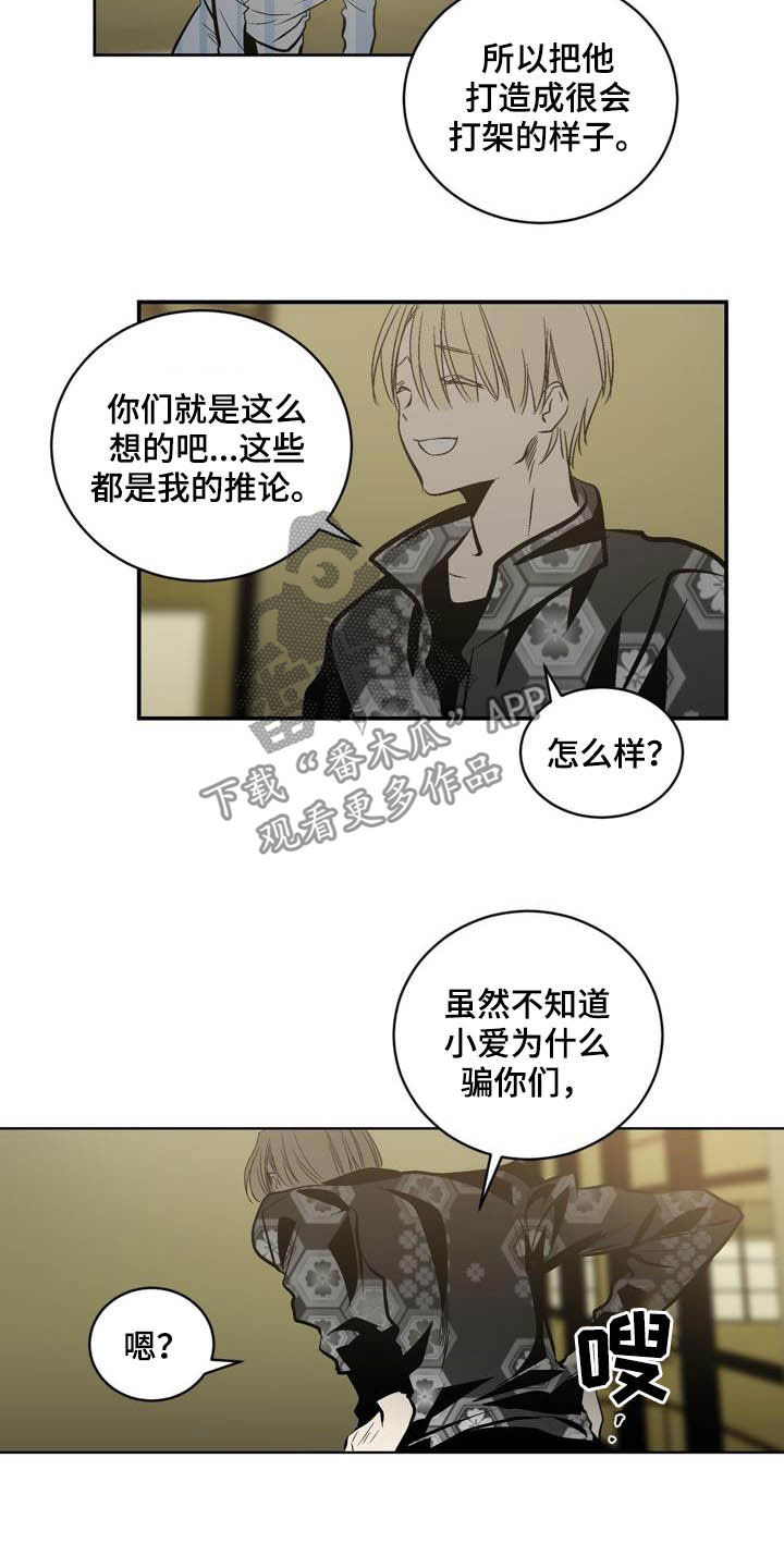 小桃与小爱完结了么漫画,第93章：【第二季】亲自确认1图