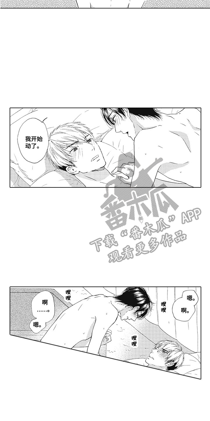 外表坚强内心脆弱漫画,第9章：心情变好2图