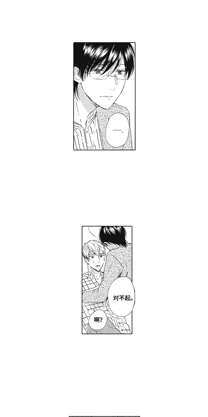 外表之下结局漫画,第8章：感觉奇怪1图