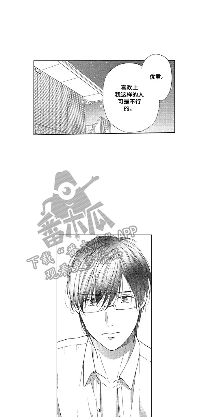 外表之下是谁并不重要漫画,第16章：很帅气1图