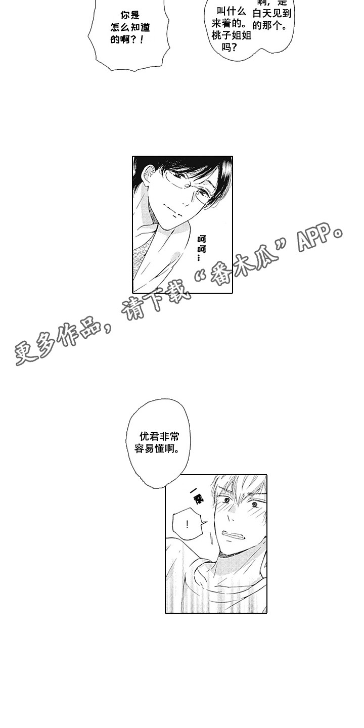 外表之下是谁并不重要漫画,第4章：恶劣1图