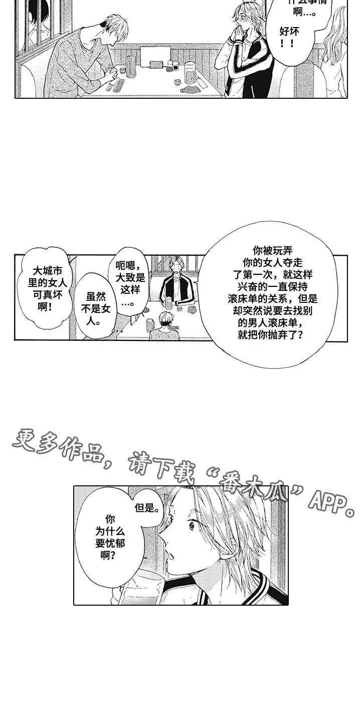 外表之下是谁并不重要漫画,第13章：想通了2图
