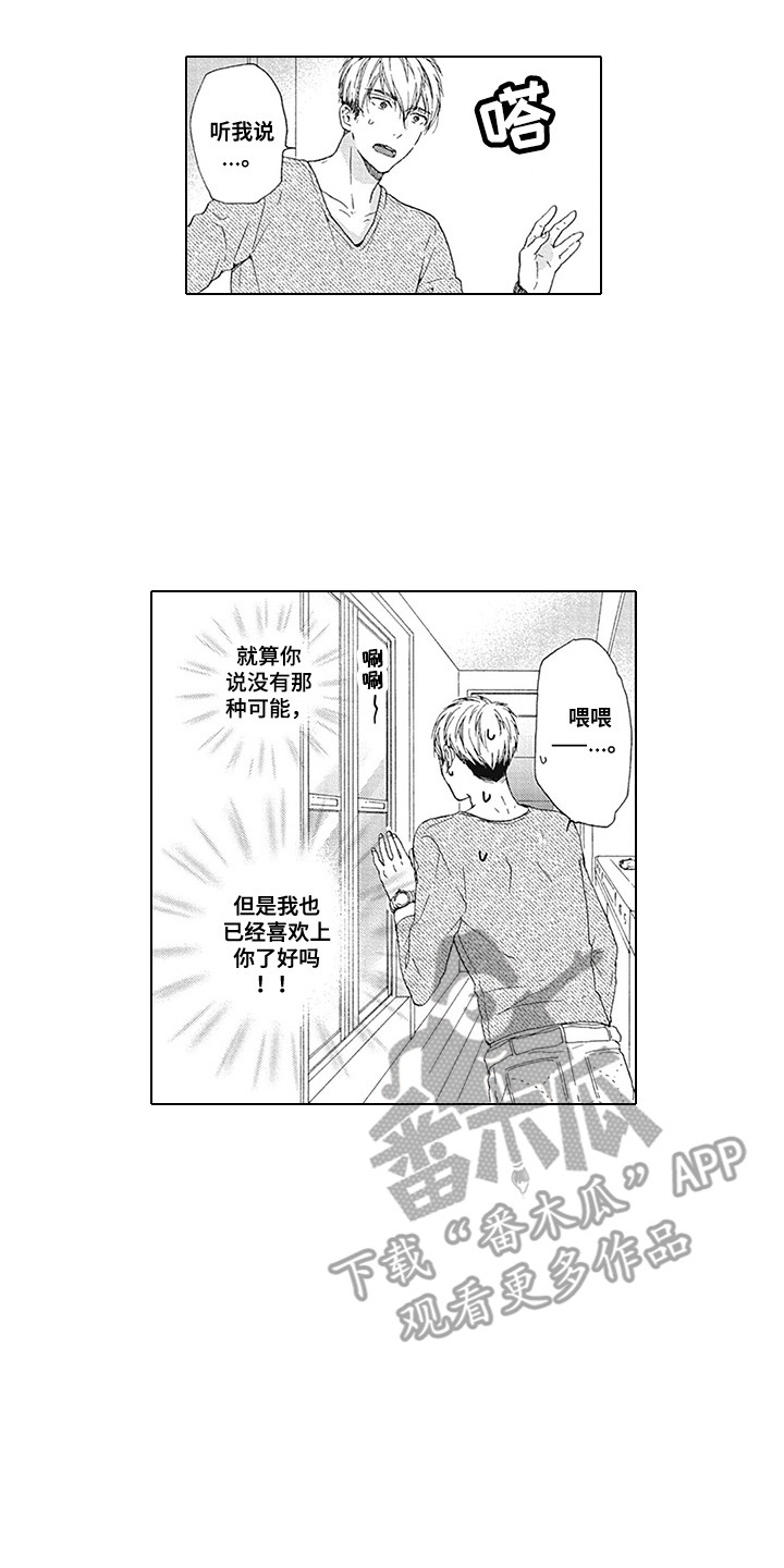 外表之下是谁并不重要漫画,第16章：很帅气1图