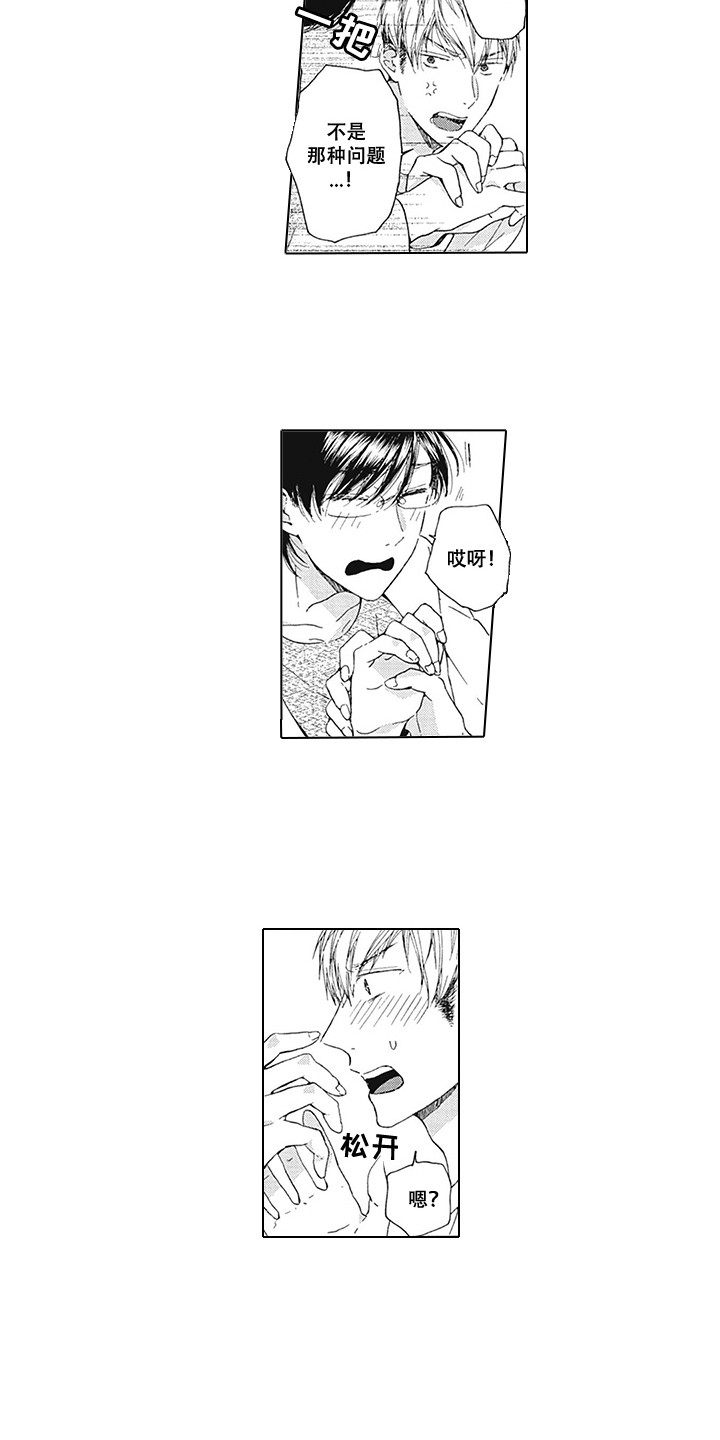 外表之下是谁并不重要漫画,第4章：恶劣2图