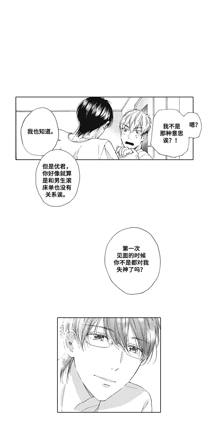 外表之下是谁并不重要漫画,第4章：恶劣2图