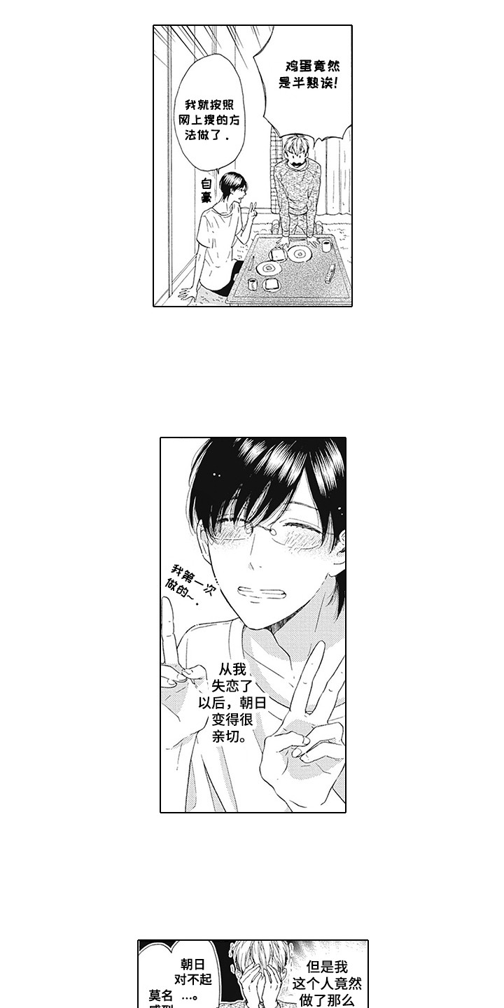 外表之下是谁并不重要漫画,第11章：眼力见2图