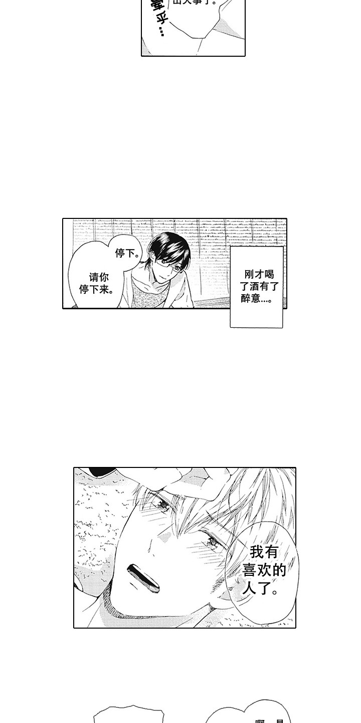 外表之下是谁并不重要漫画,第4章：恶劣2图