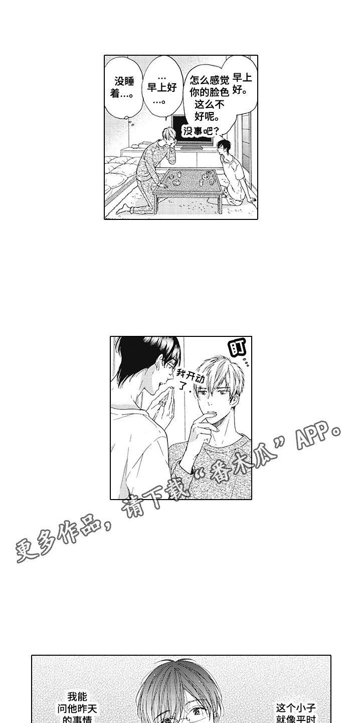 外表之下是谁并不重要漫画,第16章：很帅气1图