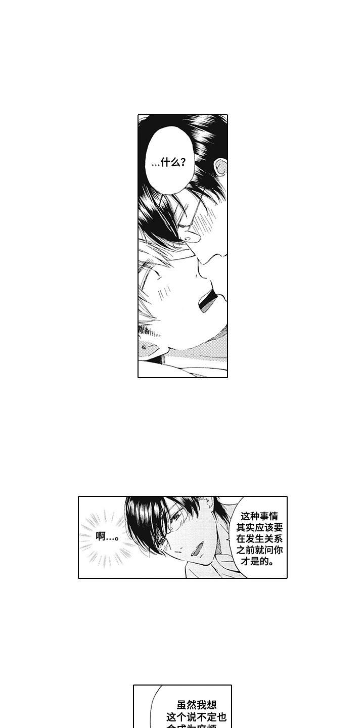 外表之下是谁并不重要漫画,第5章：威胁1图
