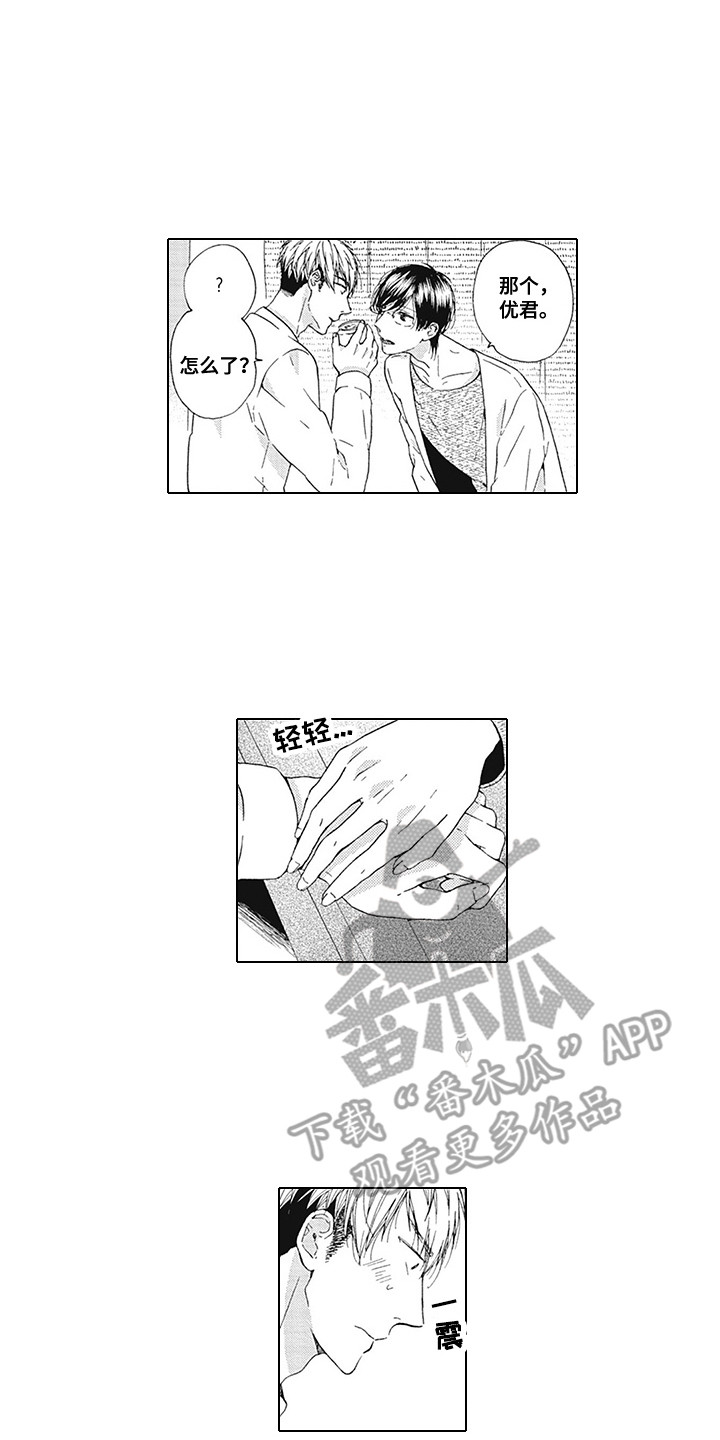 外表之下是谁并不重要漫画,第4章：恶劣1图