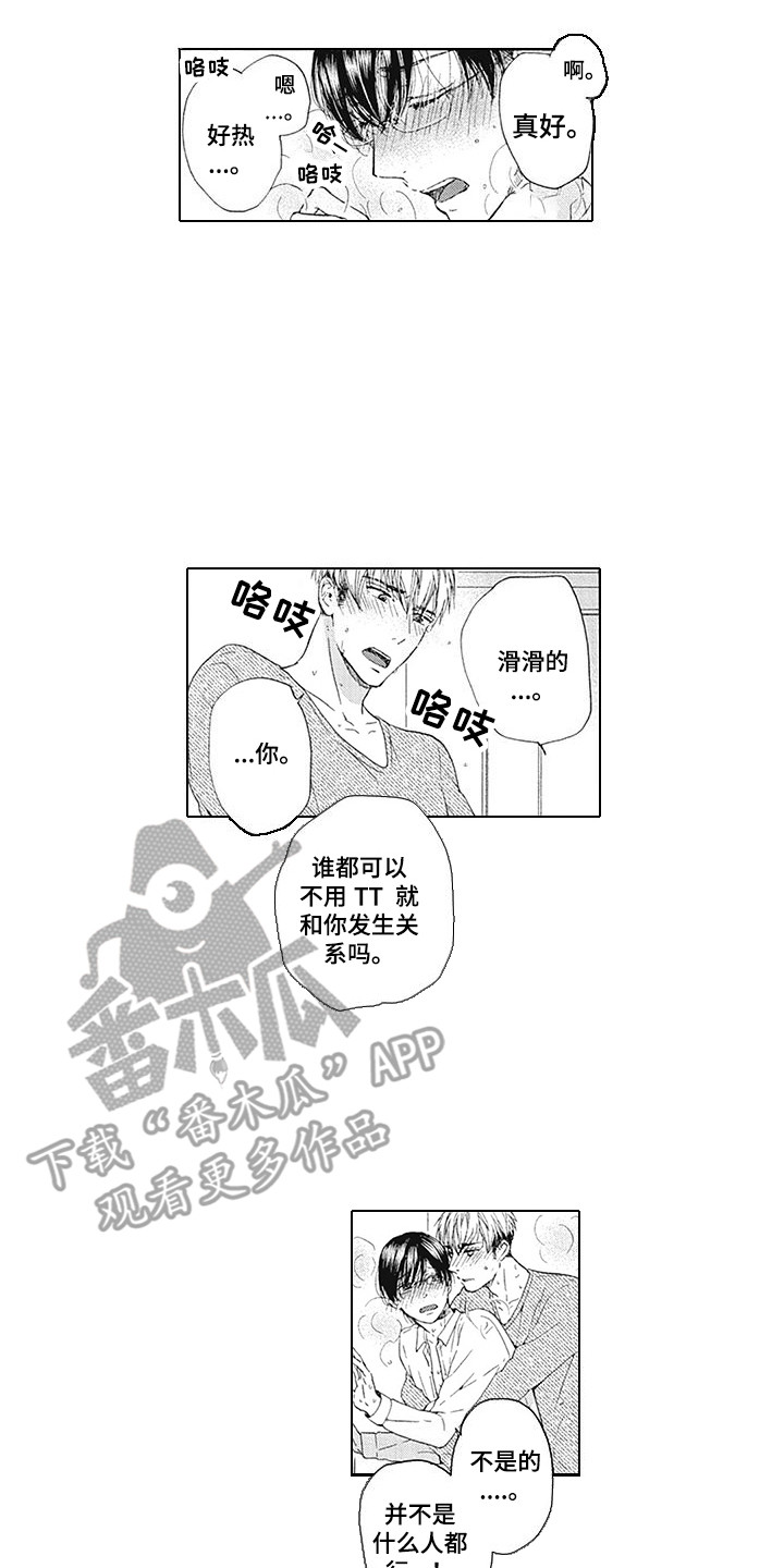 外表之下 知乎漫画,第15章：很特别2图