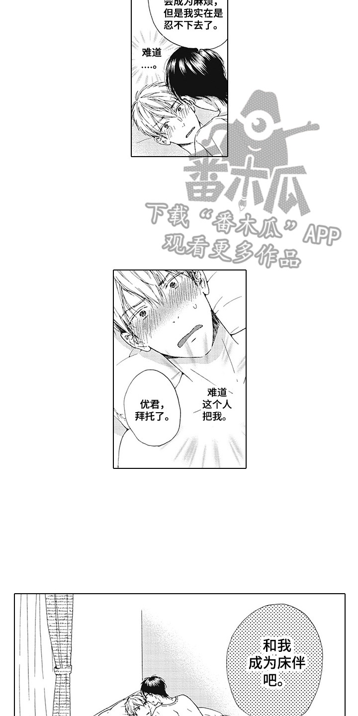 外表之下是谁并不重要漫画,第5章：威胁2图