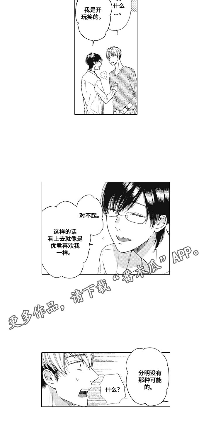 外表之下是谁并不重要漫画,第16章：很帅气1图