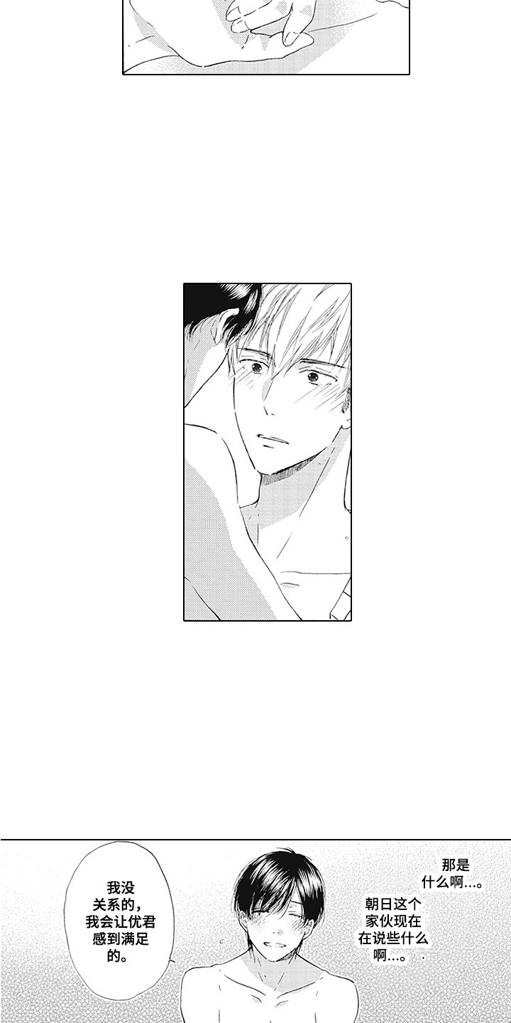 外表坚强内心脆弱漫画,第9章：心情变好1图