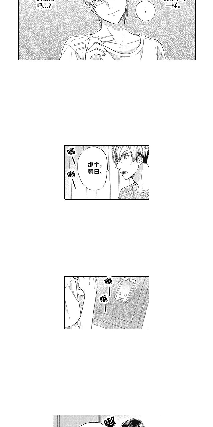 外表之下是谁并不重要漫画,第16章：很帅气2图
