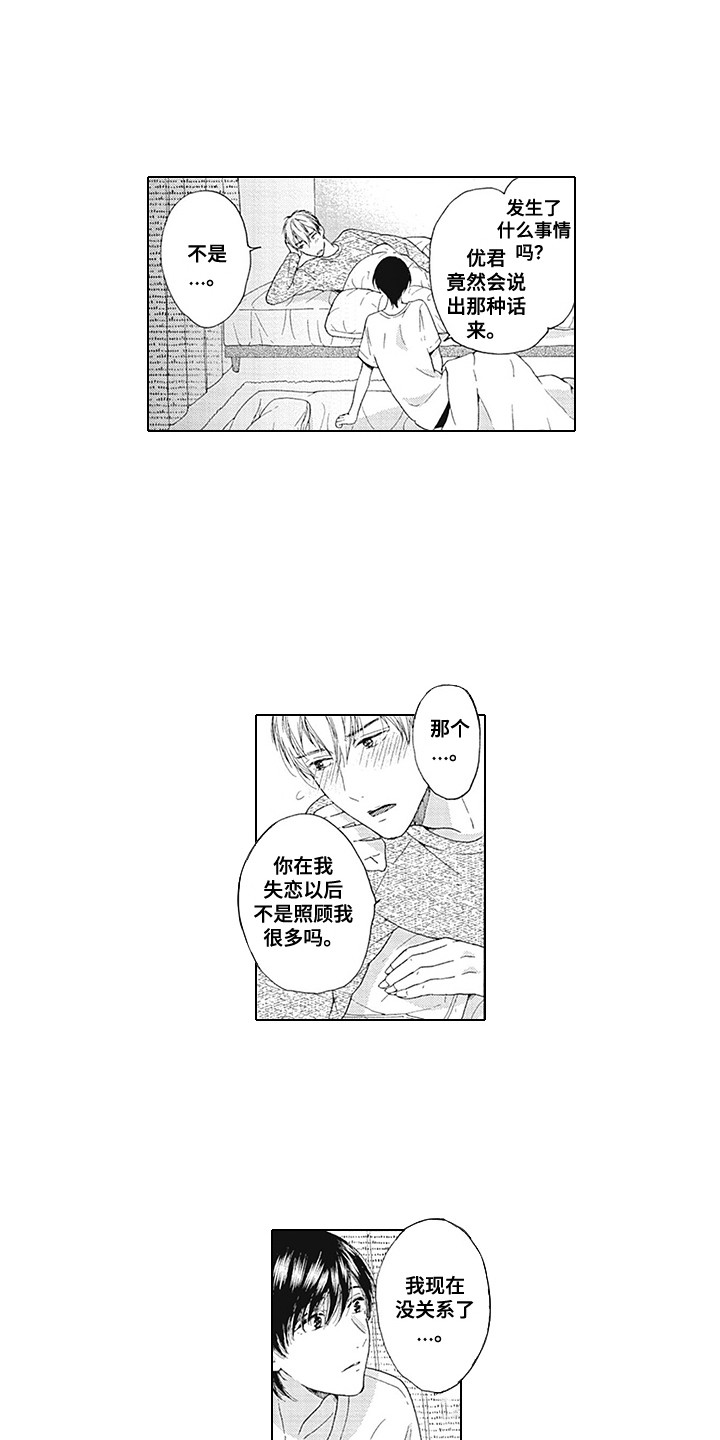外表之下电影完整版漫画,第12章：坦白1图