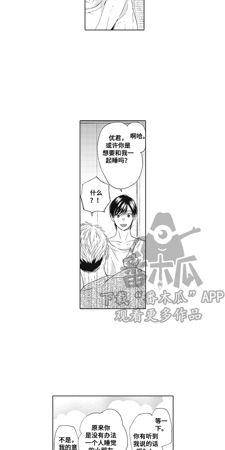 外表之下电影完整版漫画,第12章：坦白2图