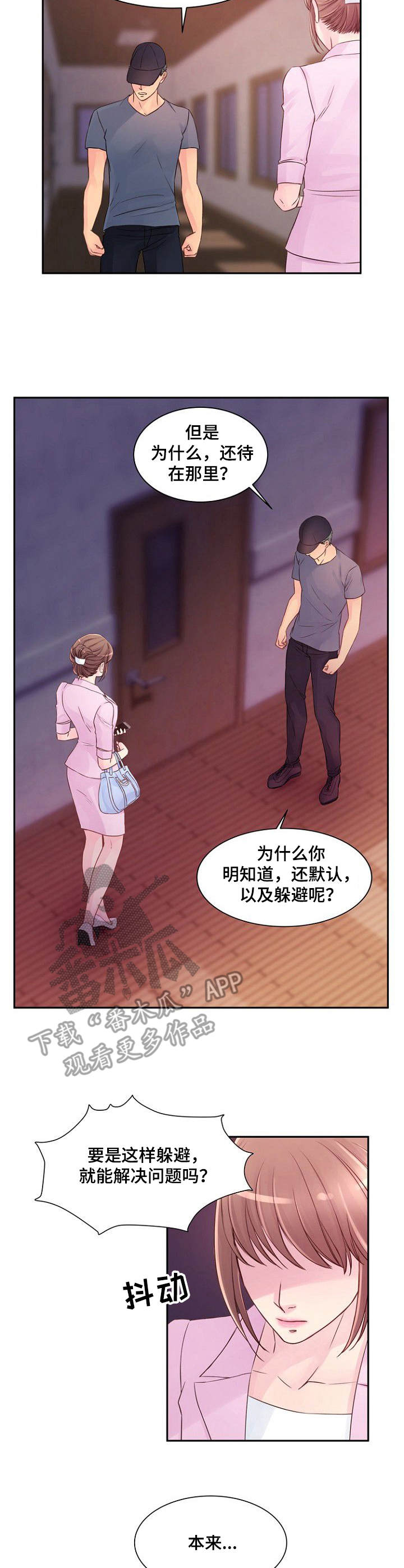 个人委托书法律认可吗漫画,第33章： 不了解1图