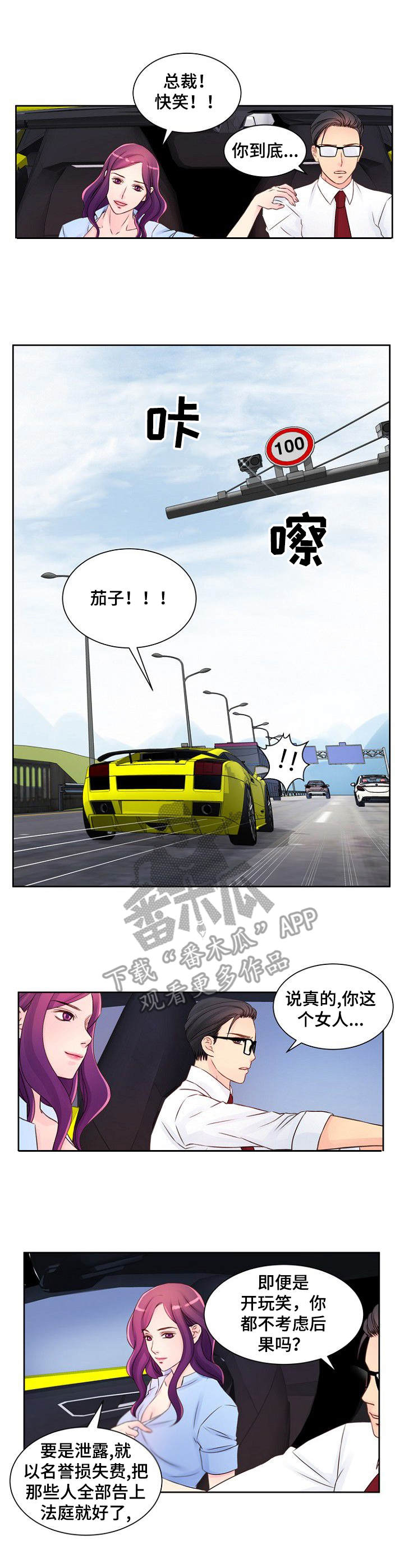 私人委托管理财产漫画,第13章：高速公路1图