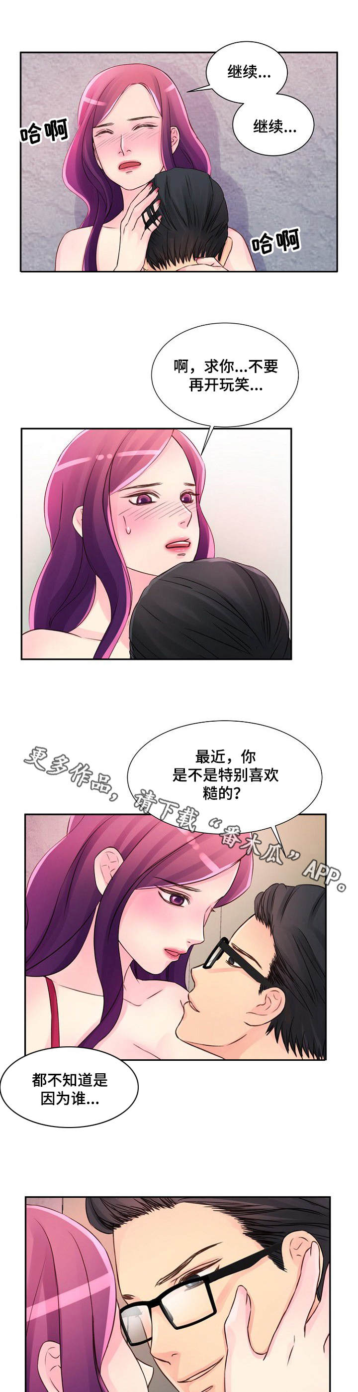 私人委托车辆鉴定法院认吗漫画,第30章：着急1图