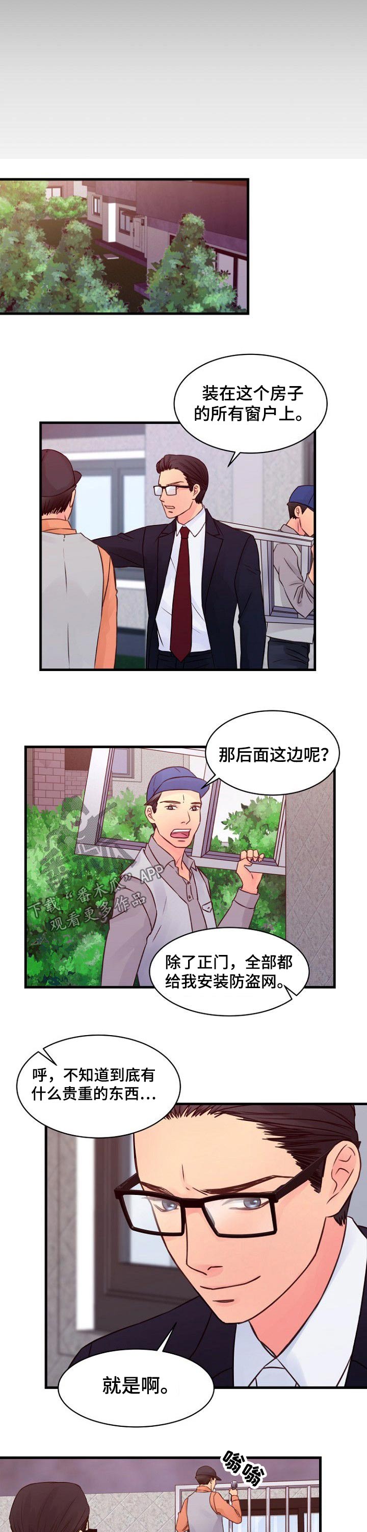 私人委托处理案件漫画,第72章：加强保护2图