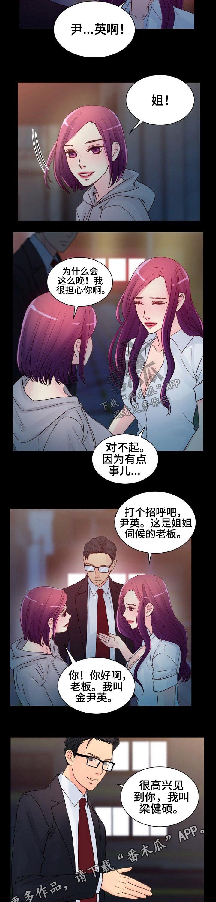 私人委托授权书模板漫画,第55章：介绍1图