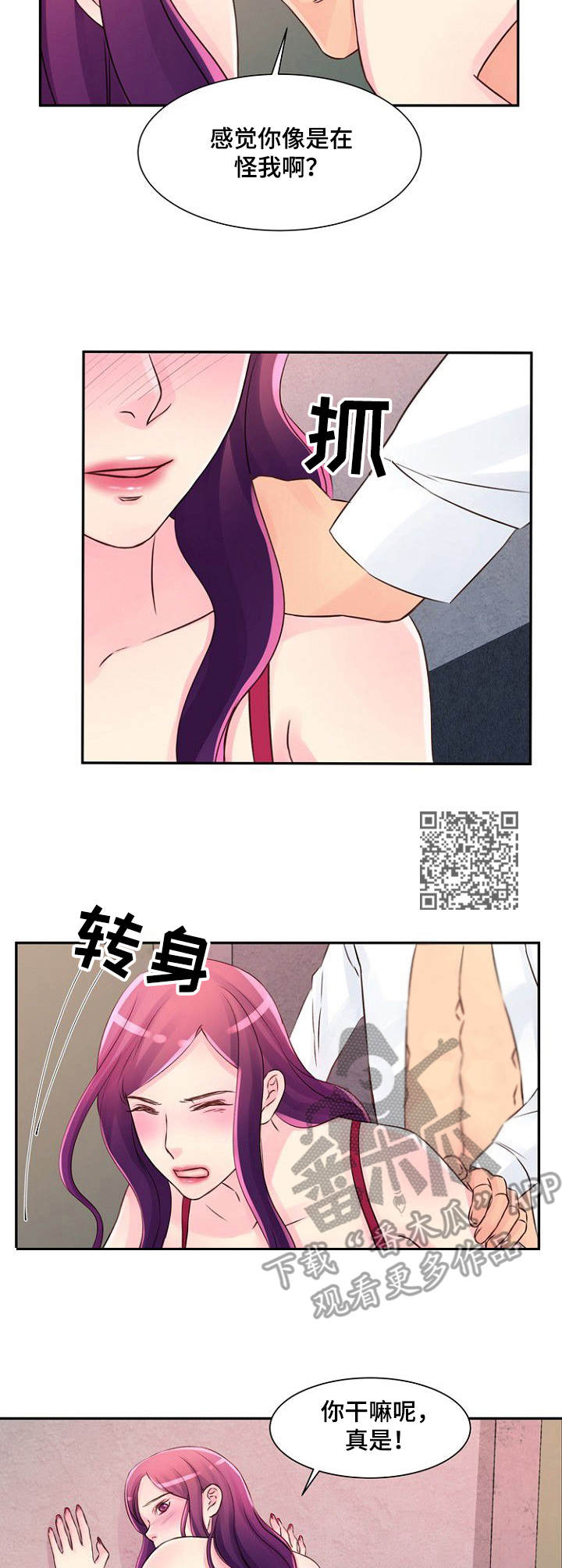 私人委托车辆鉴定法院认吗漫画,第30章：着急2图