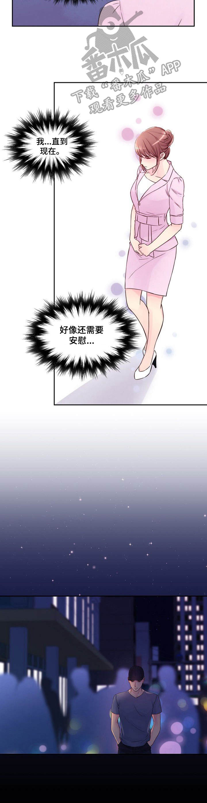 私人委托私人收款合法吗漫画,第34章：初心2图