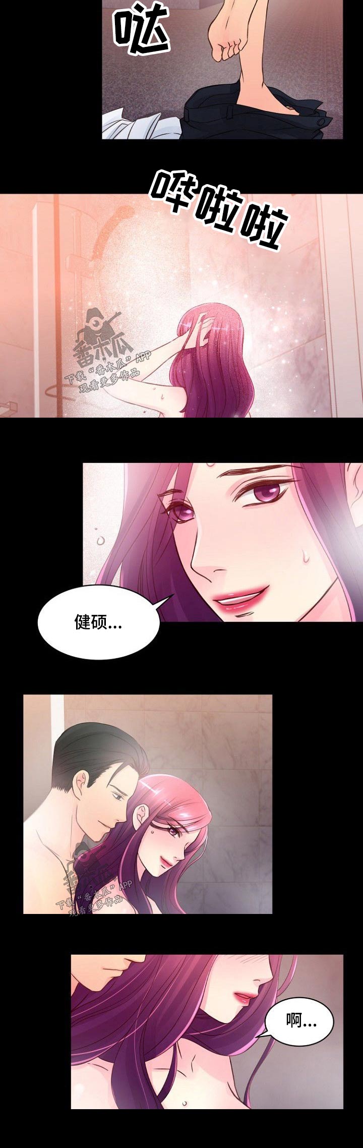 私人委托漫画,第63章：下药2图