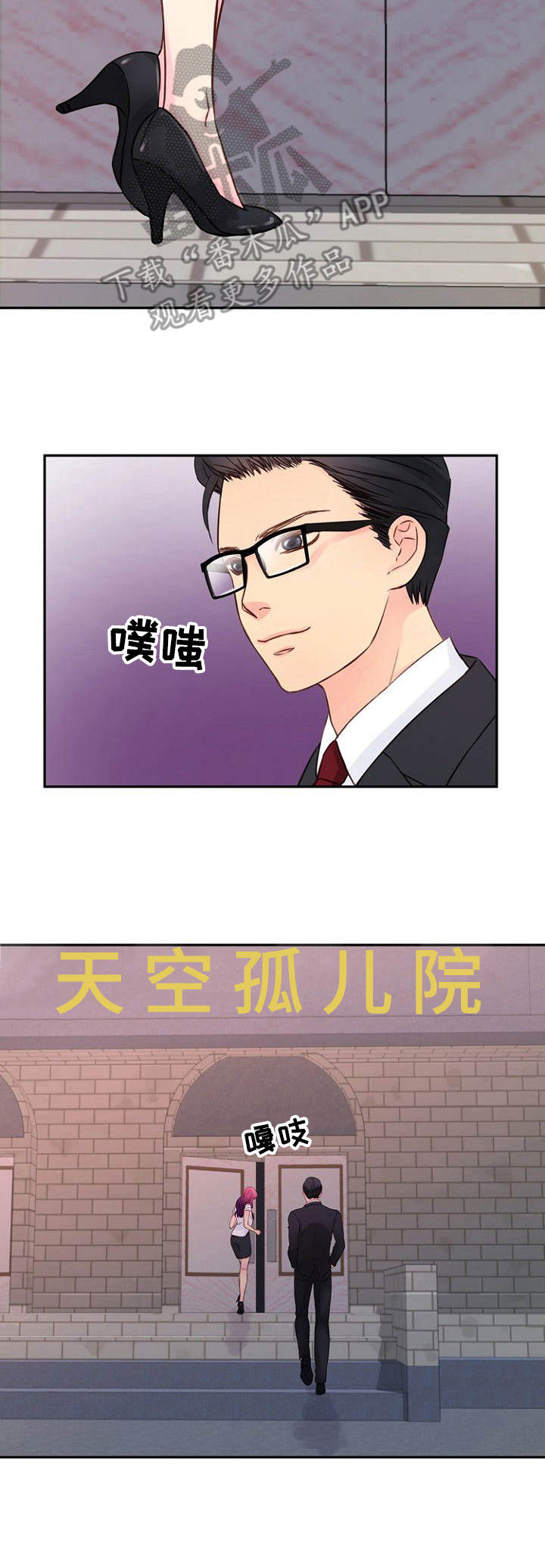 私人委托漫画,第29章：声音2图