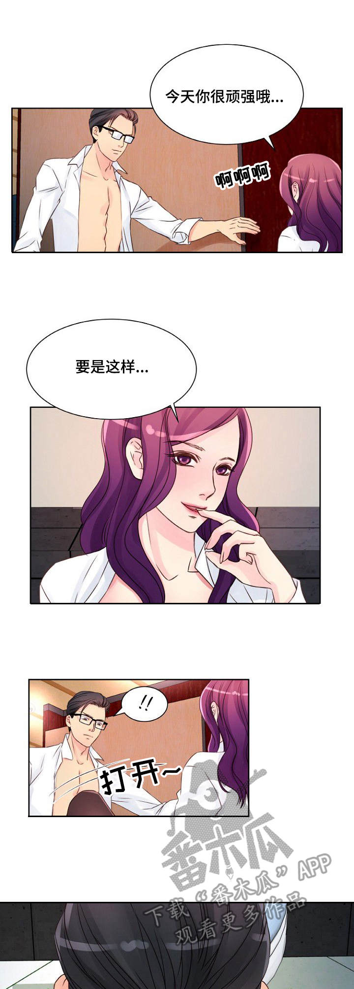 私人委托视频漫画,第10章：继续监视1图