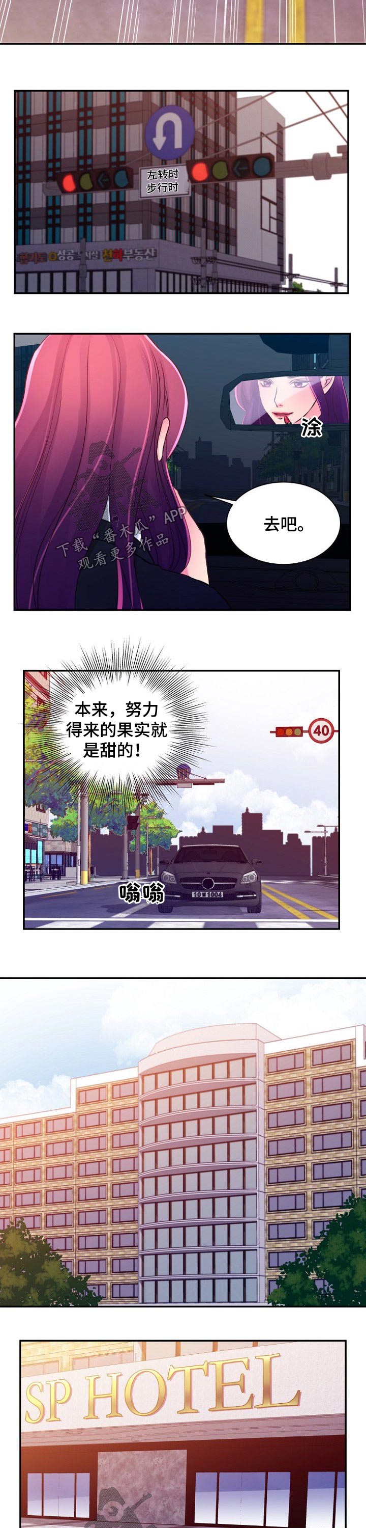 私人委托收款协议漫画,第48章：酒店1图