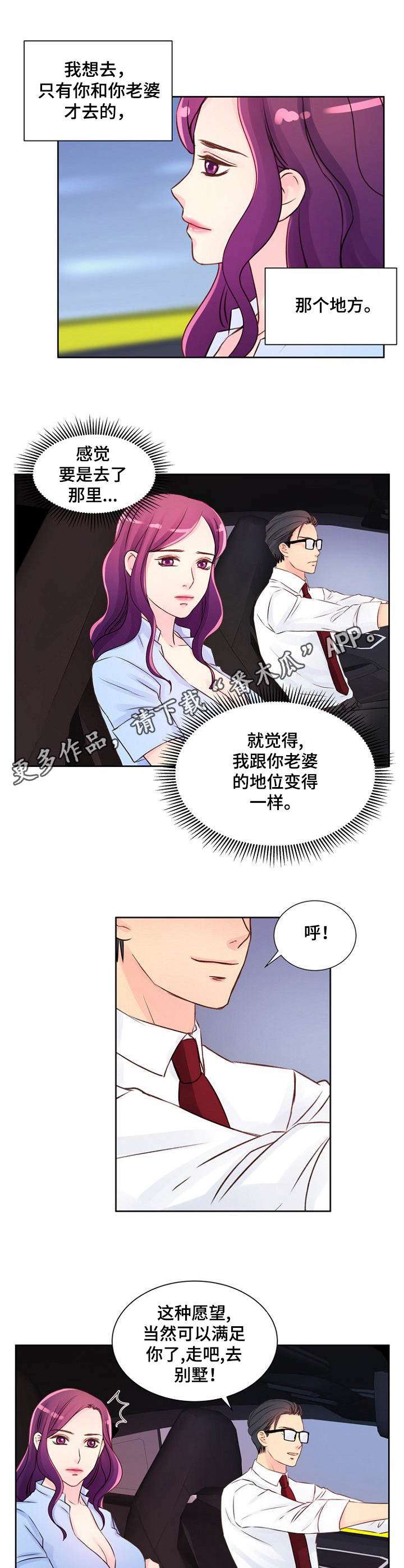 私人委托支付函范本漫画,第13章：高速公路1图