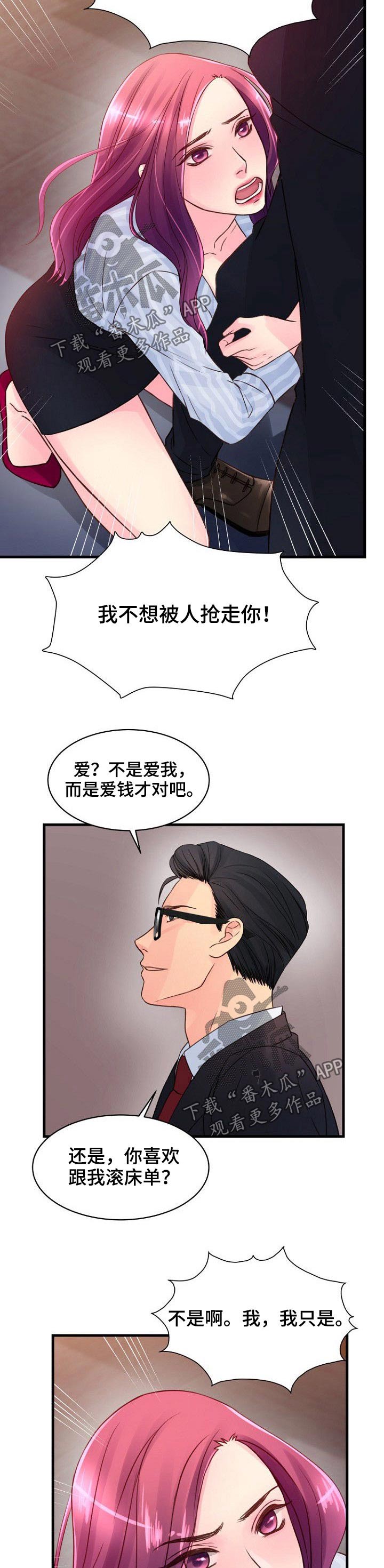 私人委托公司注册漫画,第61章：伤心1图