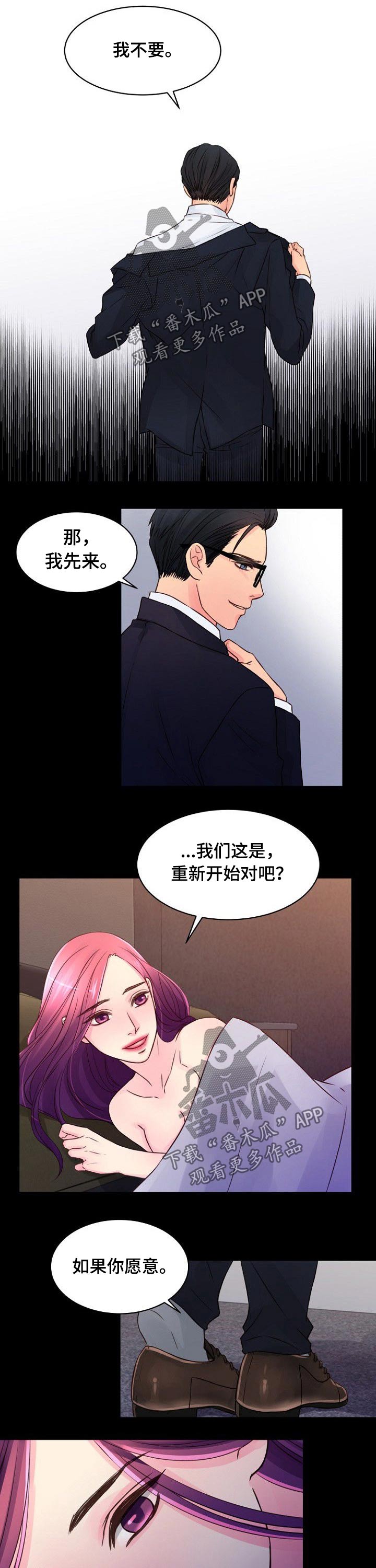 私人委托漫画,第63章：下药2图