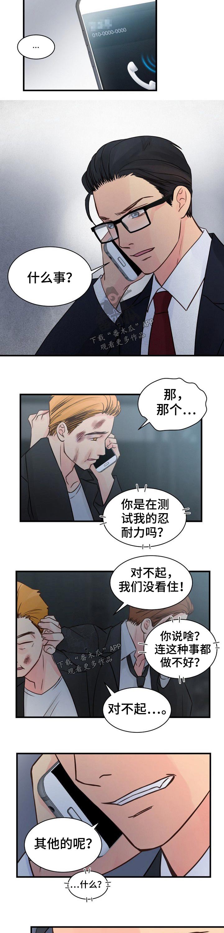 个人委托权限怎么写漫画,第76章：逃出2图