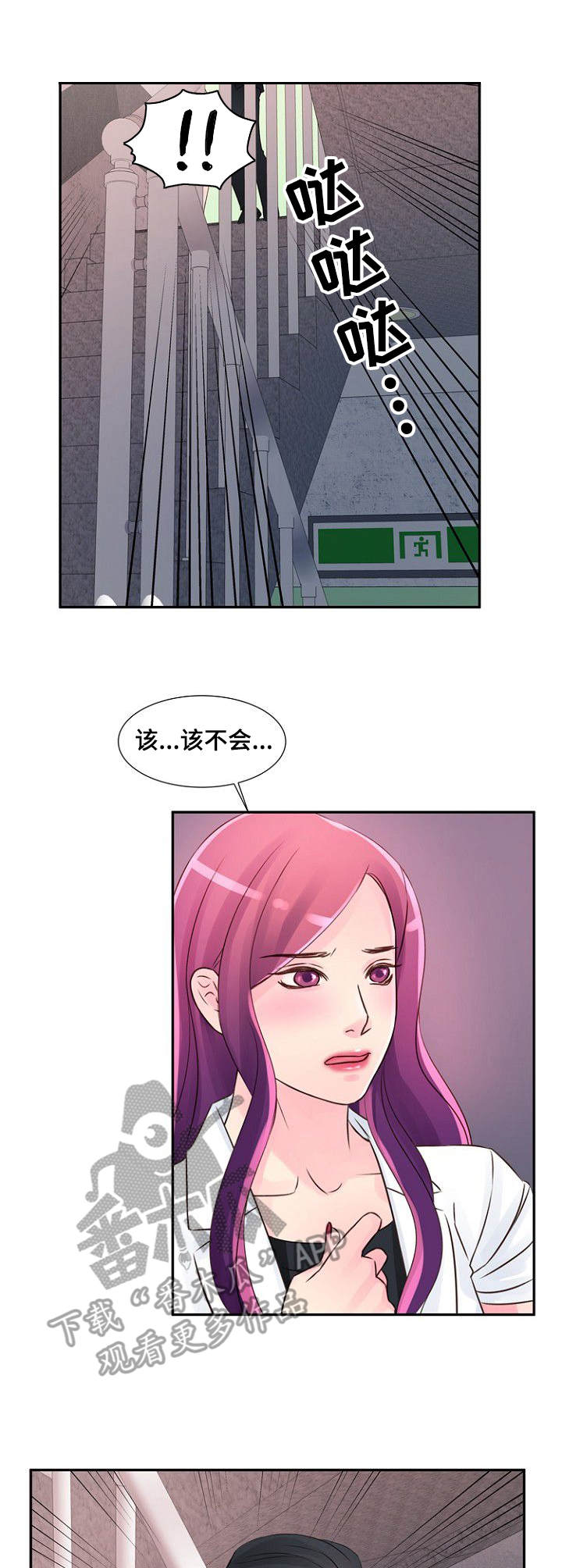 个人委托个人委托书漫画,第30章：着急1图