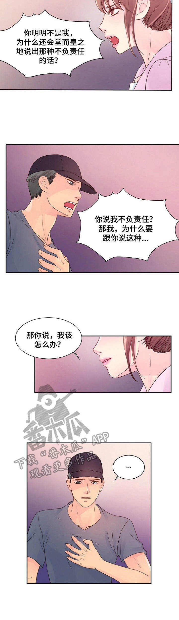 个人委托书法律认可吗漫画,第33章： 不了解1图