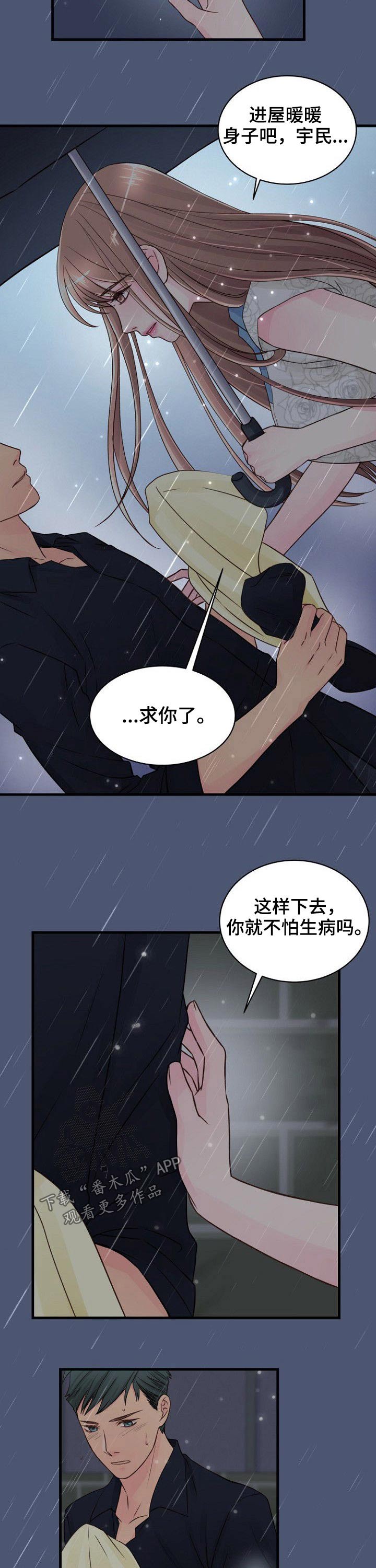 个人委托书法律认可吗漫画,第58章：被发现2图