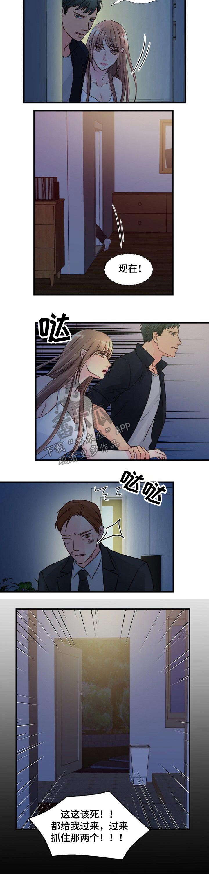 私人委托原神漫画,第80章：追击1图