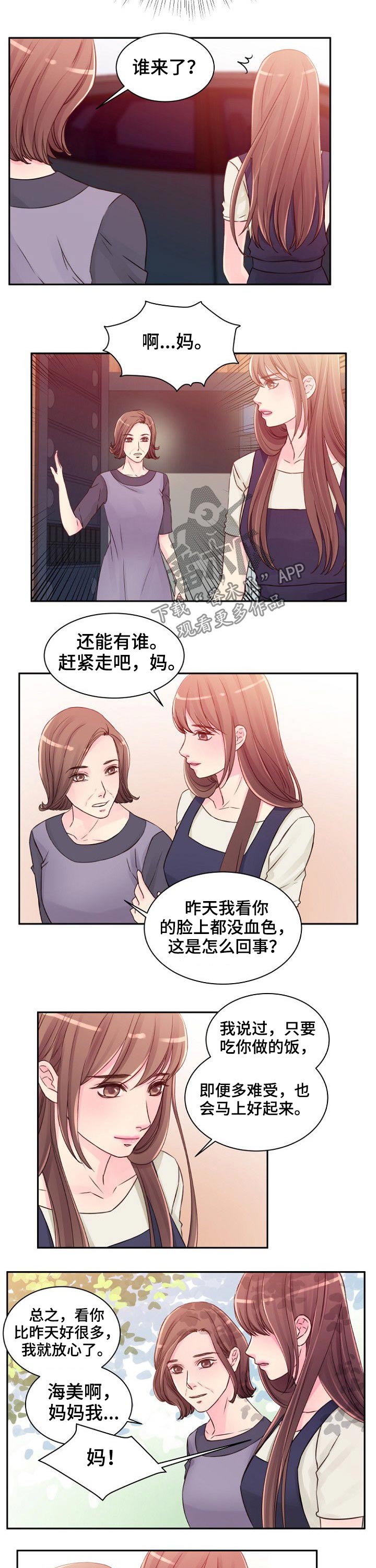 私人委托漫画,第39章：陪伴2图