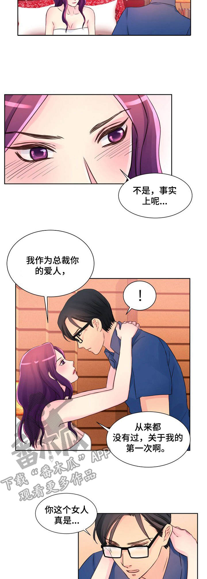 私人委托公司代付款到其他人账户漫画,第20章：第六感2图