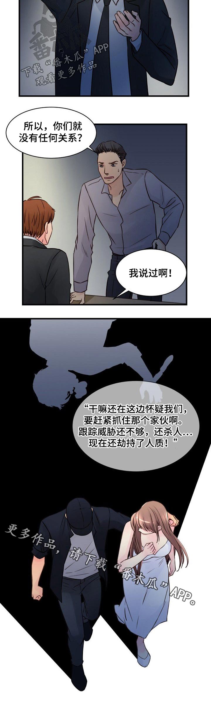 私人委托原神漫画,第80章：追击1图