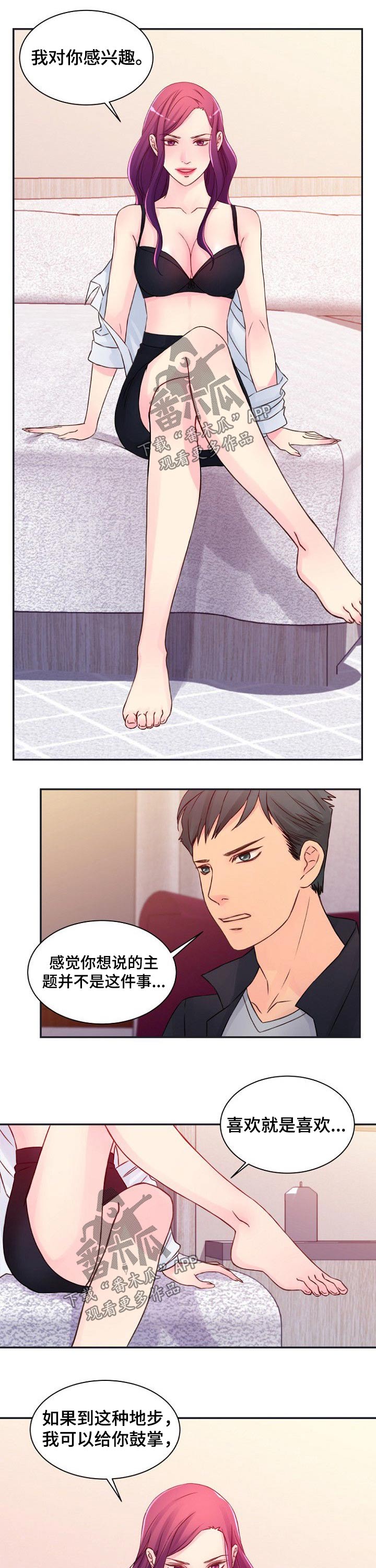 私人委托公司代付款到其他人账户漫画,第49章：信息2图