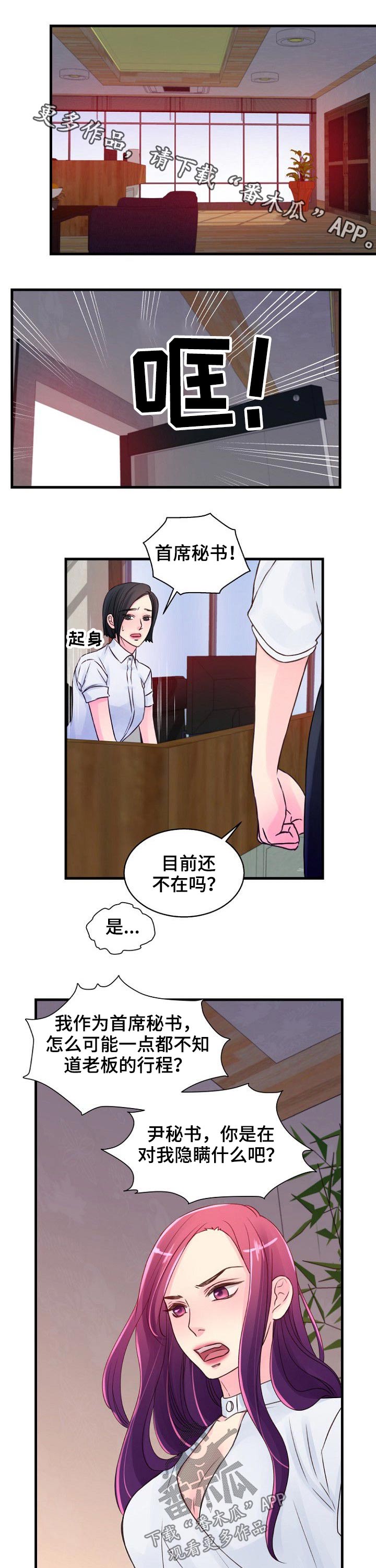 个人委托个人委托书漫画,第57章：第六感1图