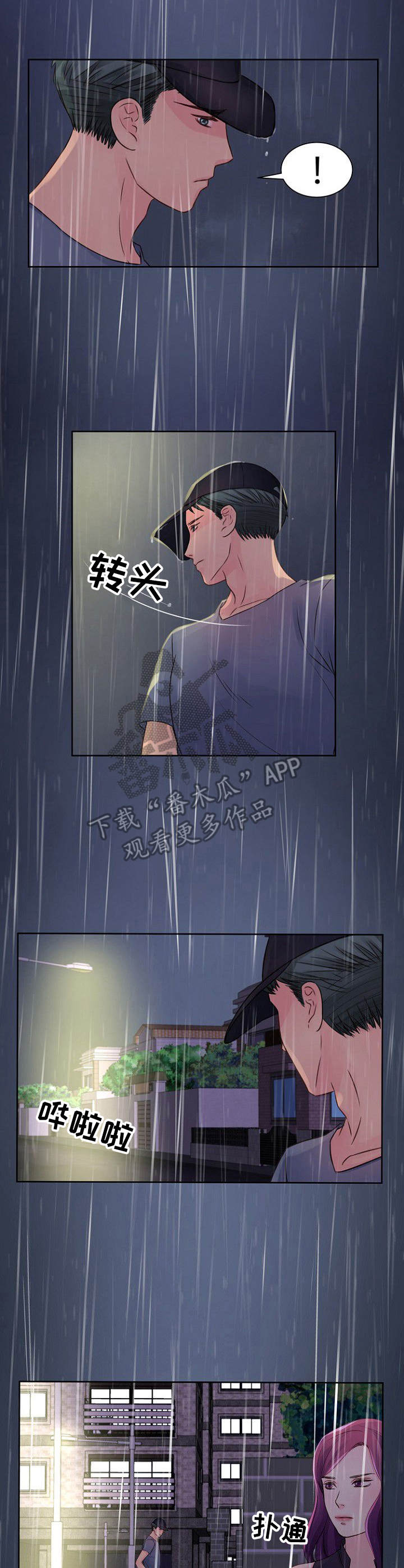 个人委托书法律认可吗漫画,第24章：跟丢了2图