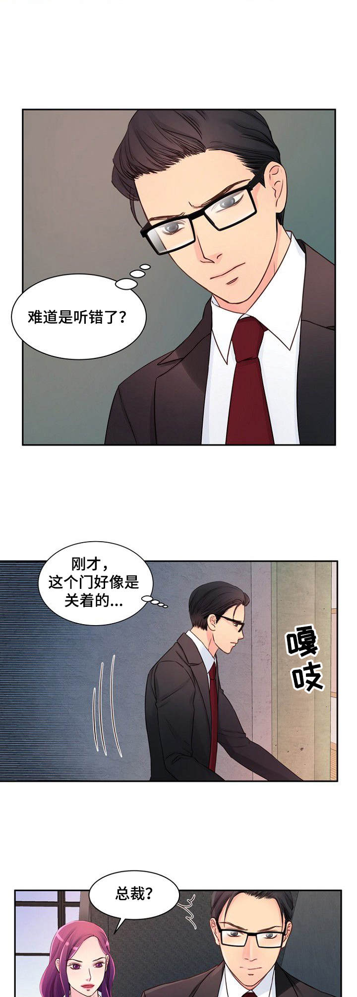 私人委托管理财产漫画,第31章：很在意2图